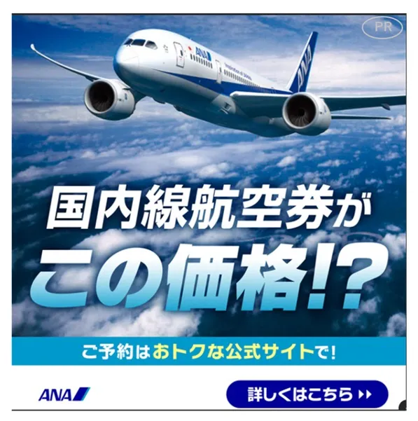 全日空